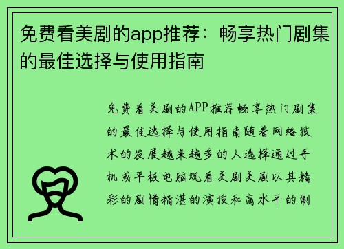 免费看美剧的app推荐：畅享热门剧集的最佳选择与使用指南